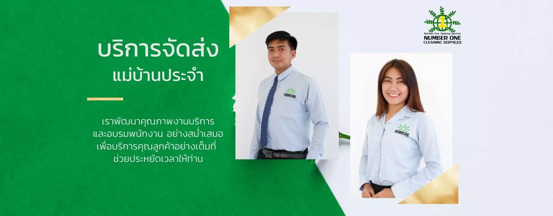 รับเหมาทำความสะอาด