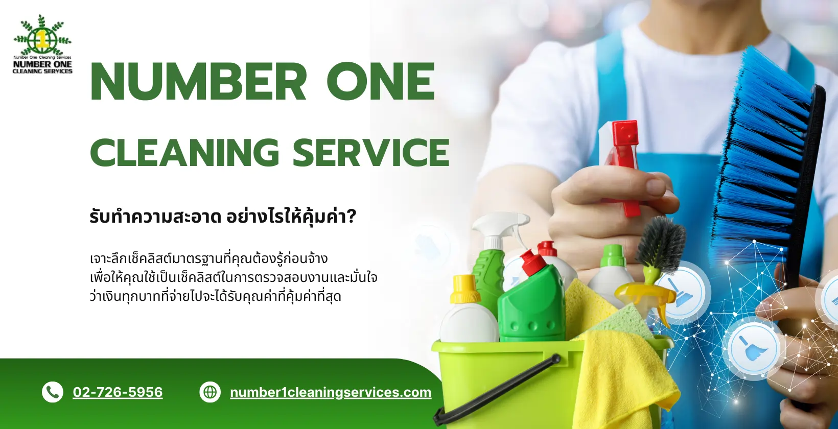 รับทำความสะอาด