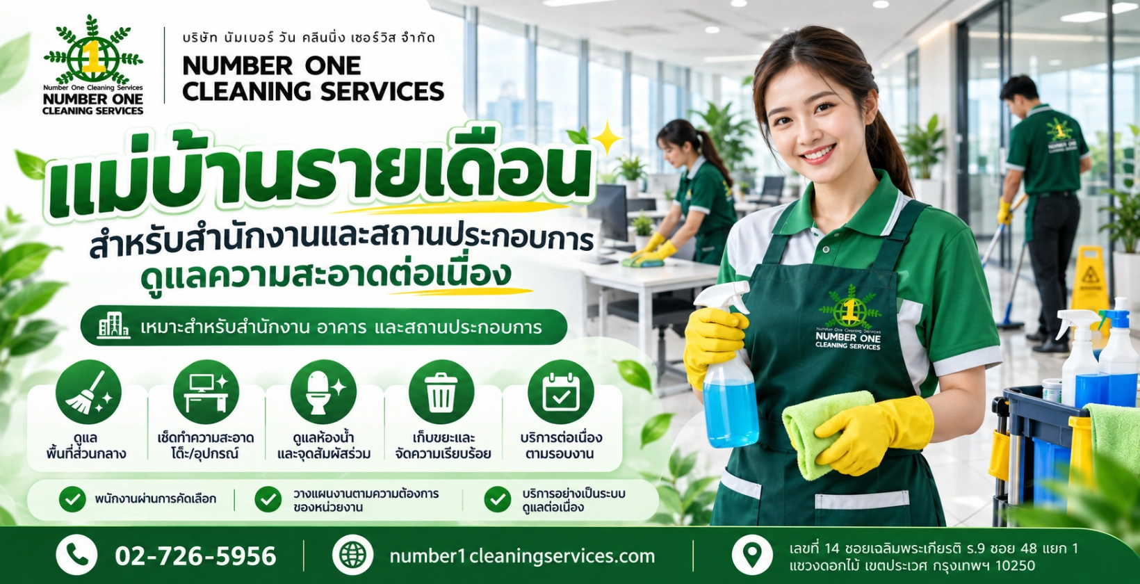 แม่บ้านรายเดือน