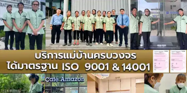 บริการแม่บ้านครบวงจร ปก